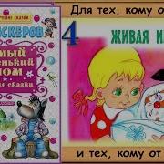 Аудиокнига Живая Игрушка