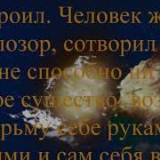 Истинные Слова Иисуса Которые Скрыли От Людей