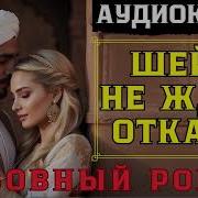 Любовные Романы Про Боссов 2024
