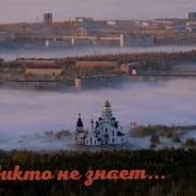 Никто Не Знает Наперёд В Урюпин
