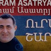 Aram Asatryan Urax Erger