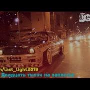 Kush Lovers Двадцать Тысяч На Запястье Басс 2019