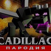 Песни Пародии Про Драконов