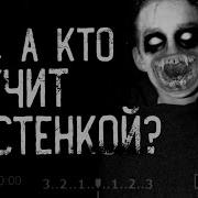 Кот Бегемот Пап А Кто Стучит