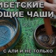 Поющая Чаша С Алиэкспресс