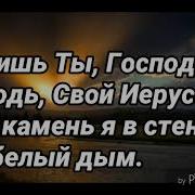 Ты Любовь Моя Господь Ты Любовь Моя