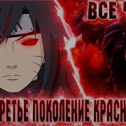 Наруто Альтернативный Сюжет