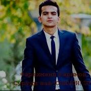 Фарахманд Каримов Очачон 2019 Farahmand Karimov Ochajon 2019