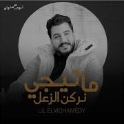 ماتيجي نركن الزعل