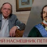 Петр Первый Радзинский