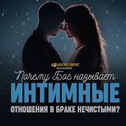 Служение В Интимный Отношениях Коломийцев
