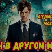 Врач В Другом Мире 30