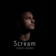 Сергей Лазарев Scream Акапелла