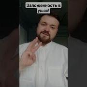 Легкое Не Дышит Ухо Плохо Слышит
