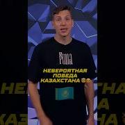 Казахстан Дания