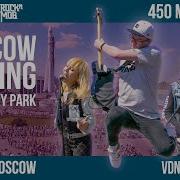 Парк Горького Moscow Calling Рокнмоб Москва 450 Музыкантов