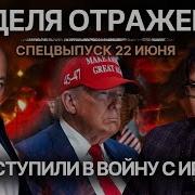 Сша Вступили В Войну С Ираном Что Ждать