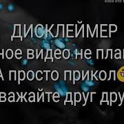 Макс Корж Шантаж Без Мата