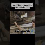 Мем Параллельная Вселенная