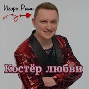 Ветер Костер Не Гасит Только Болит Душа