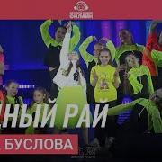Дискотека Детского Радио 2023
