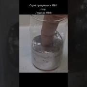 Мем Как Ртуть