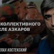 Чтение Коллективного Дуа После Азкаров