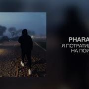 Я Потратил Ночь На Поиск Минус