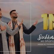Subhanallah Wa Bihamdihi Jishan Ali Thobani
