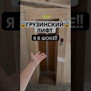 Том Говорит Звук Лифта