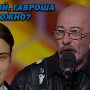 Глад Валакас Гаврош Кавер Розенбаум Когда Усталость Валит С Ног