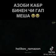 Репи Холиков Рамазон