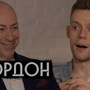 Вдудь Гордон