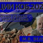 Лекции Коб 2020