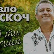 Неперестану Мила Мріяти Про Тебе Влад Комар
