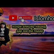 Мавлуд Дар Васфи Падар