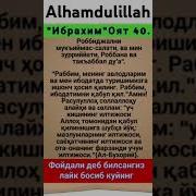 Ibrohim Surasi 12 Oyat Matni