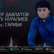 Убайдуллои Саъдулло Очои Чон Mp3