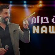 نوار الحسن دبكات حرام ميكس اجمل الدبكات و العداويات