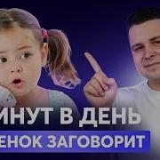 Советы Что Бы Ребёнок Заговорил Быстрее