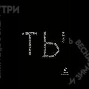 Как И Твоя Душа А Внутри Меня Все Также Пустота Ремикс