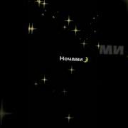 Люби Меня Днями Ночами Ремих С Басами