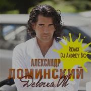Девочка Ой Dj Andrey Bo Remix