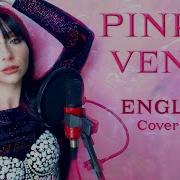 Blackpink Pink Venom English Cover Zozoann