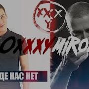 Как Написать Минус Oxxxymiron Там Где Нас Нет Remake Easy Beatmaker