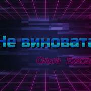 Ольга Бузова Винкс
