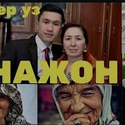 Онажонларимиз Учун Шерлар