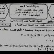 شرح حل نموذج 1 تفاضل وتكامل نماذج اختبارات وزارية ثالث ثانوي اليمن