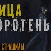 История Оборотень Страшные Истории На Ночь