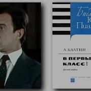 Композитор Александр Балтин